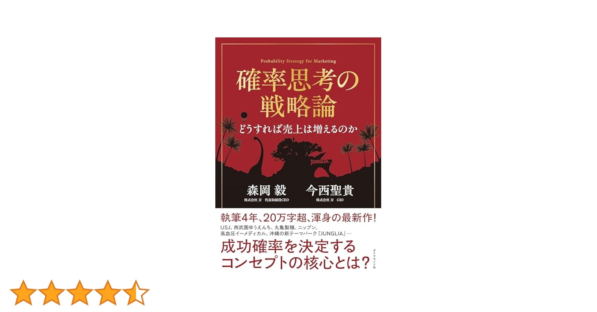 【新品】確率思考の戦略論　どうすれば売上は増えるのか＋USJ 数学マーケティング Amazon.co.jp: 確率思考の戦略論 どうすれば売上は増えるのか